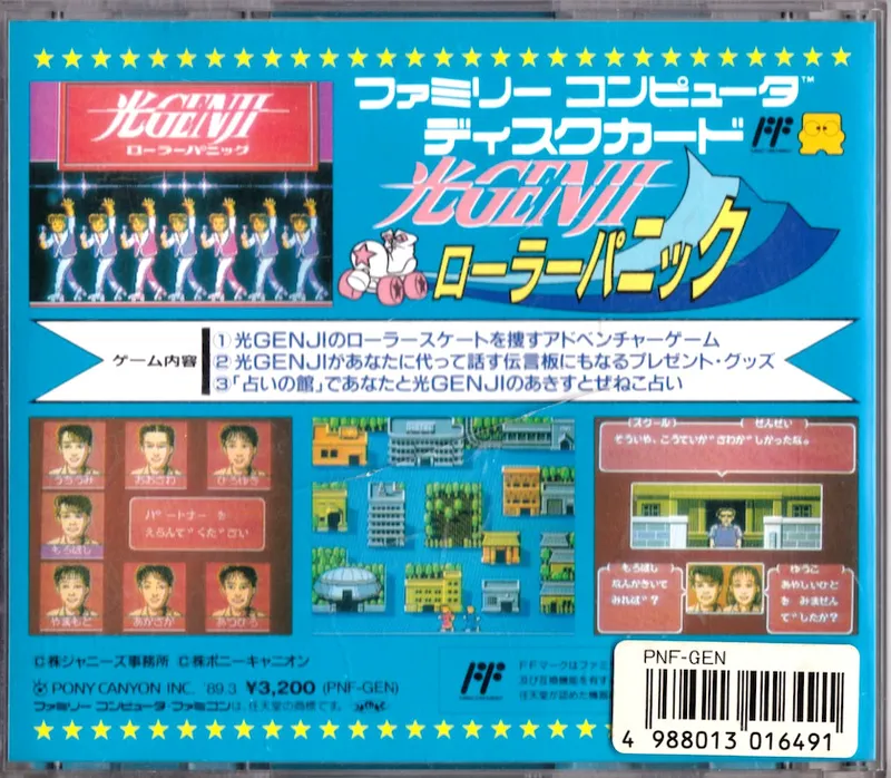 Hikaru Genji: Roller Panic box back