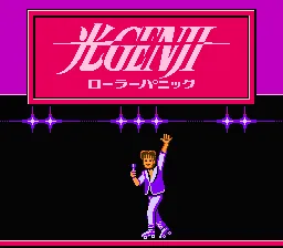 Hikaru Genji: Roller Panic screenshot
