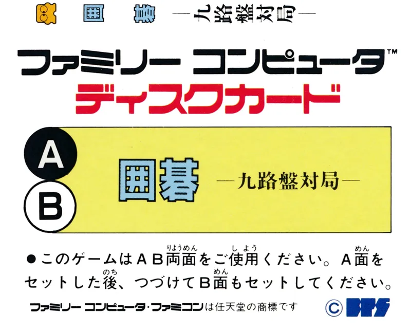 Igo: Kyuu Roban Taikyoku box back