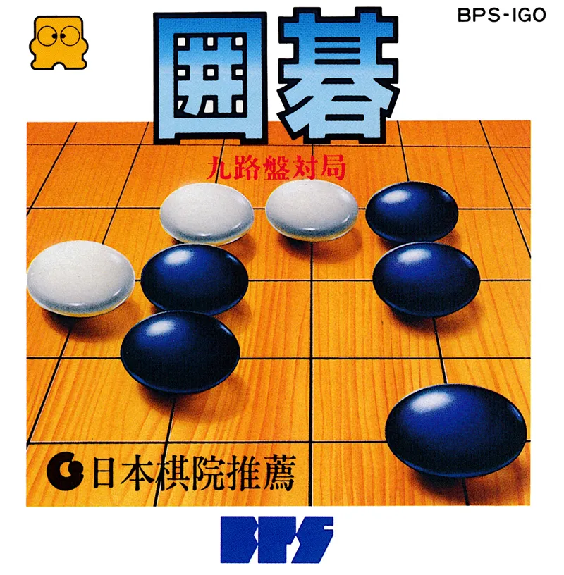 Igo: Kyuu Roban Taikyoku box art