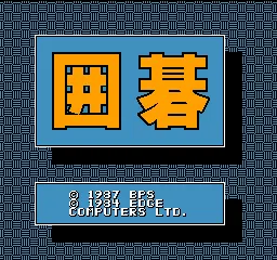 Igo: Kyuu Roban Taikyoku screenshot
