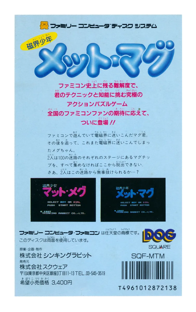 Jikai Shounen Met Mag box back