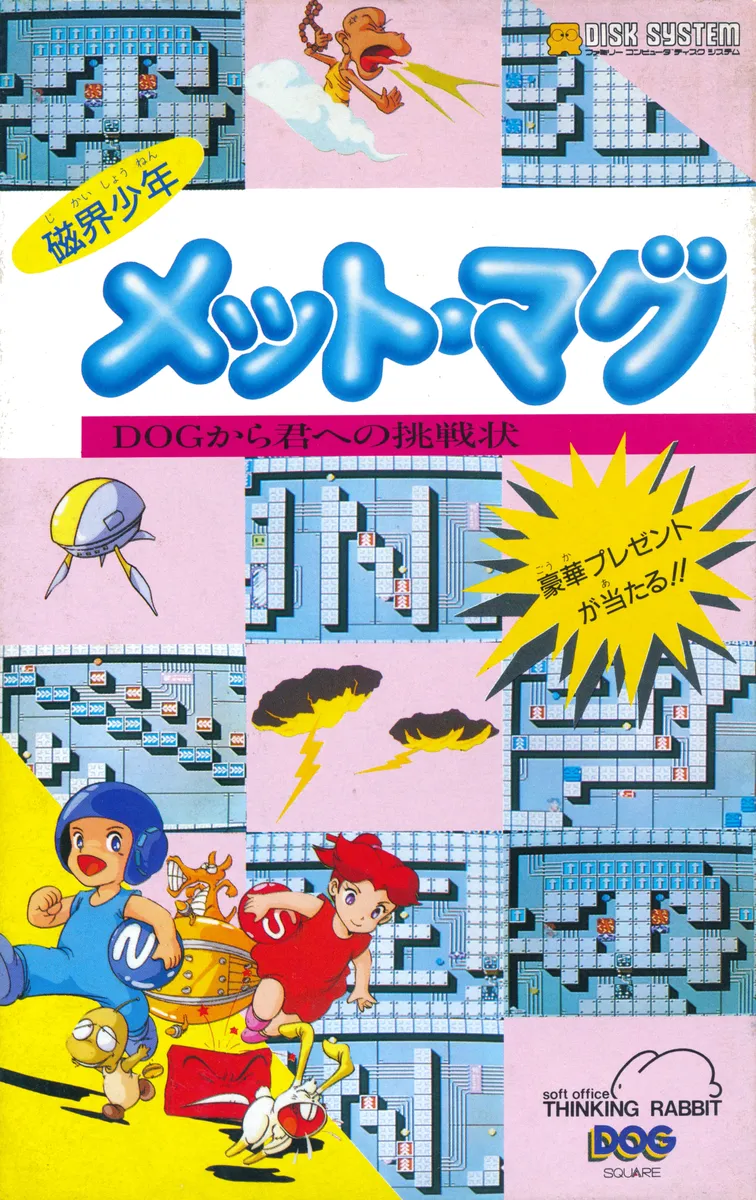 Jikai Shounen Met Mag box art