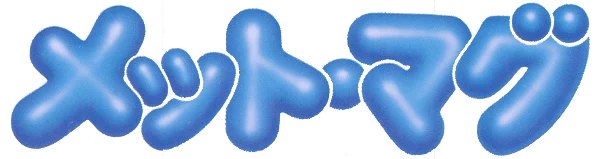Jikai Shounen Met Mag logo