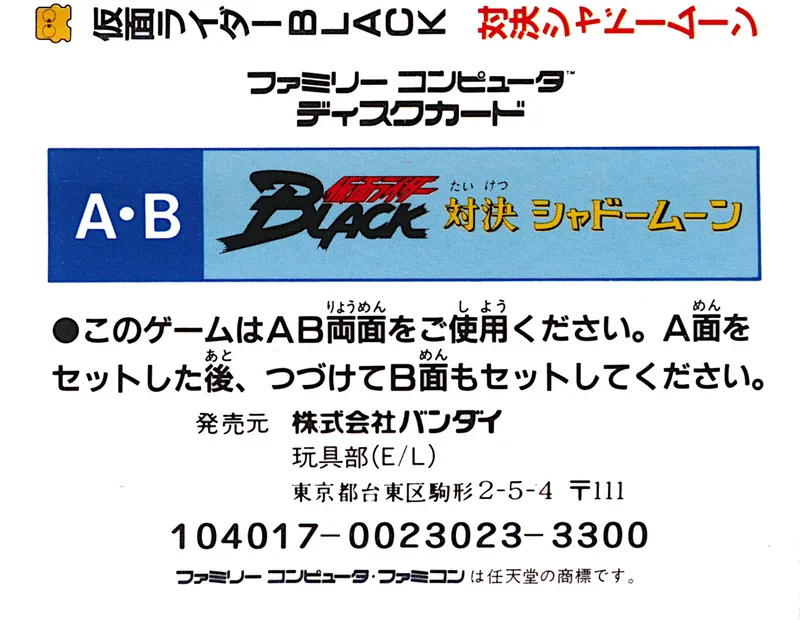 Kamen Rider Black: Taiketsu Shadow Moon box back