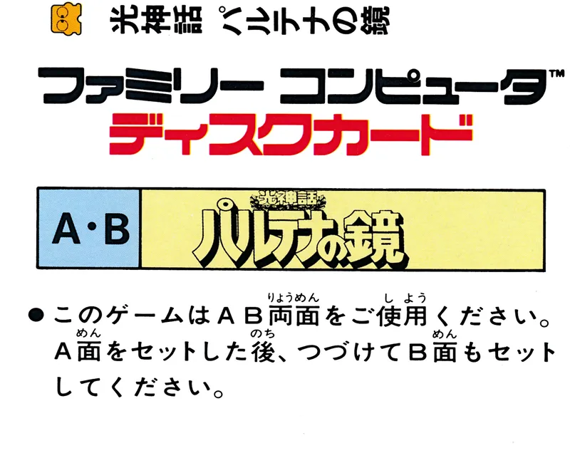 Hikari Shinwa: Palthena no Kagami box back
