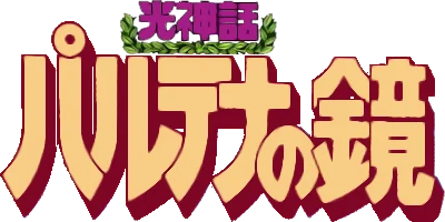 Hikari Shinwa: Palthena no Kagami logo