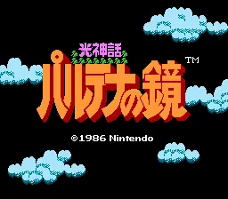 Hikari Shinwa: Palthena no Kagami screenshot