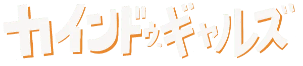 Kind Gal's logo