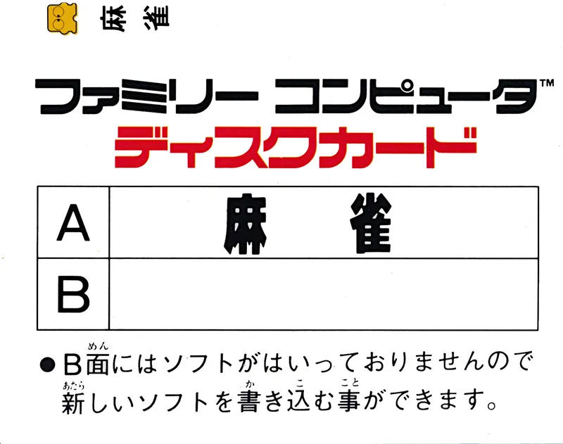 Mahjong box back