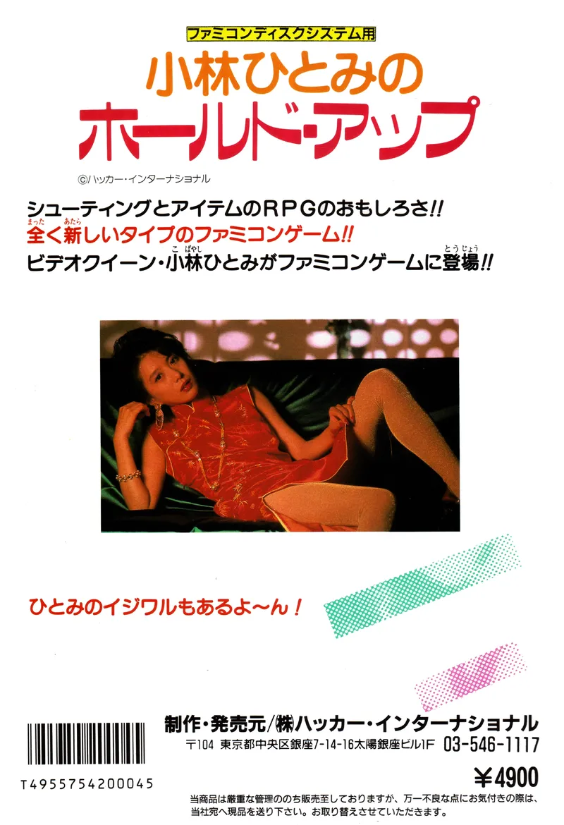 Kobayashi Hitomi no Hold Up box back