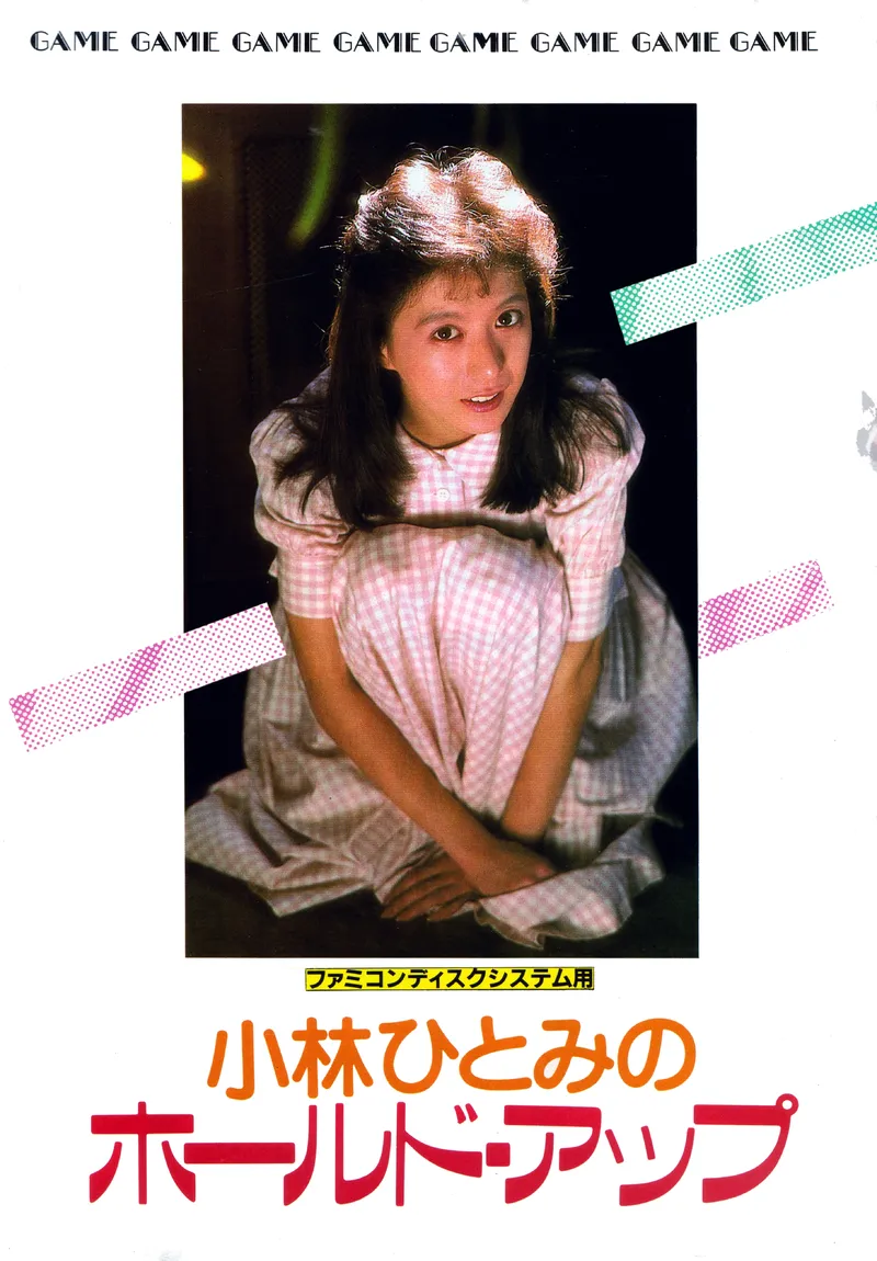 Kobayashi Hitomi no Hold Up box art