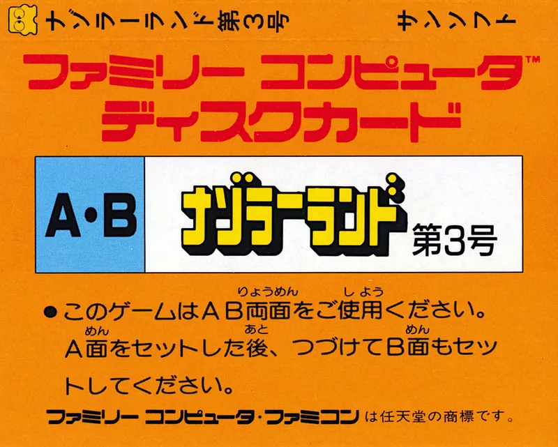 Nazoler Land: Dai 3 Gou box back