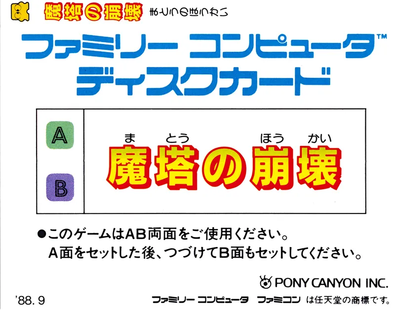 Matou no Houkai: The Hero of Babel box back