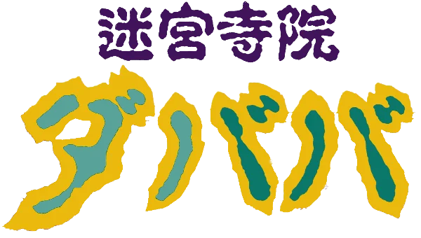 Meikyuu Jiin Dababa logo
