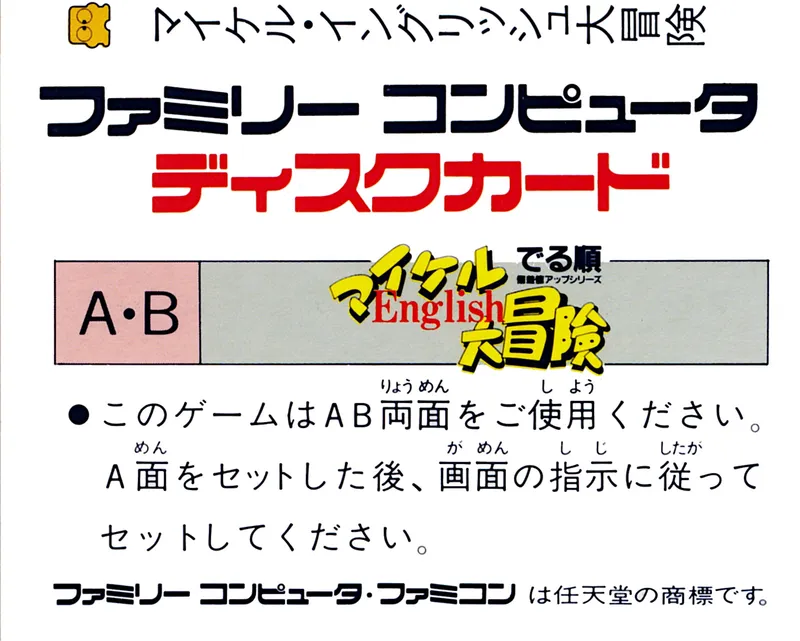 Michael English Daibouken box back
