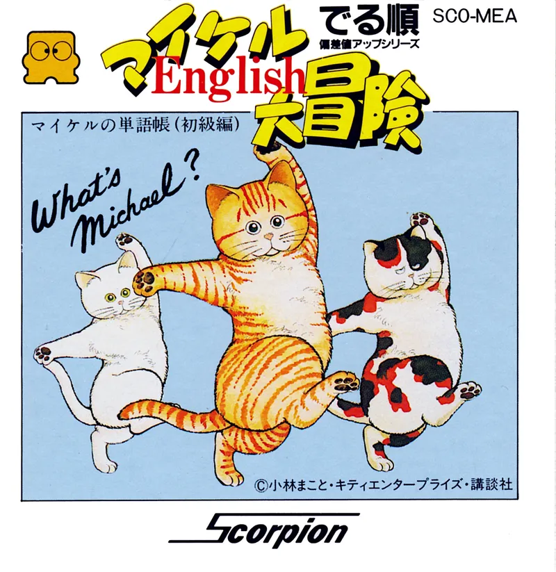 Michael English Daibouken box art