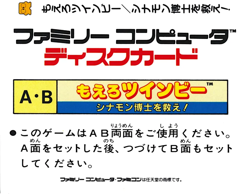 Moero TwinBee: Cinnamon Hakase wo Sukue! box back