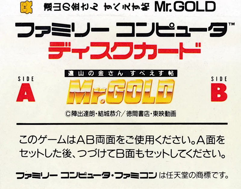 Tooyama no Kinsan Space Chou: Mr. Gold box back