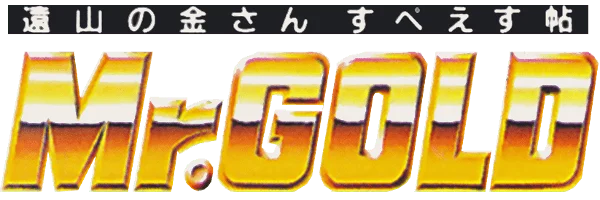 Tooyama no Kinsan Space Chou: Mr. Gold logo