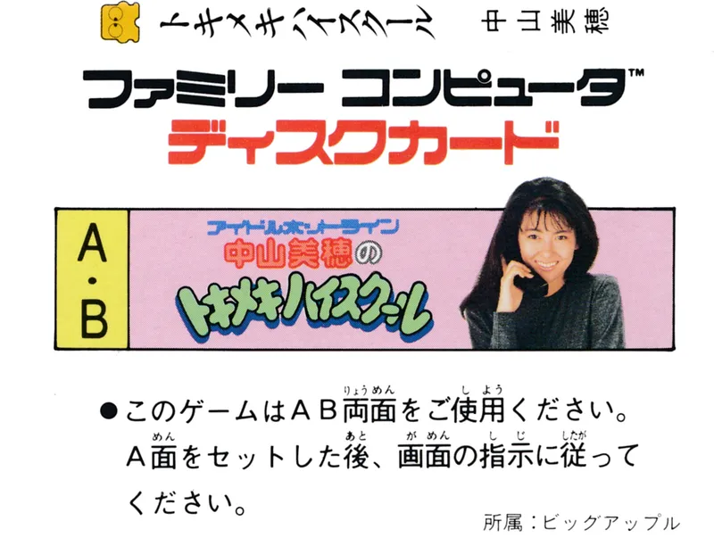Idol Hotline: Nakayama Miho no Tokimeki High School box back