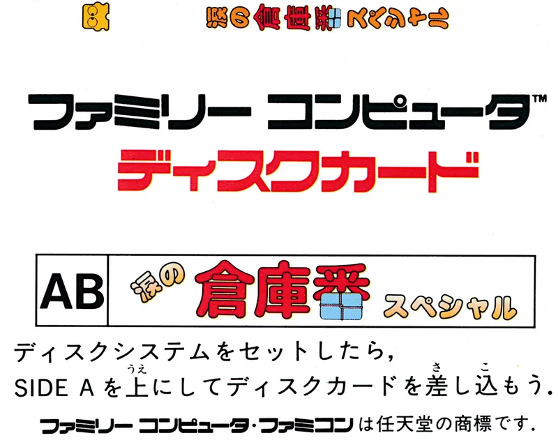 Namida no Soukoban Special box back