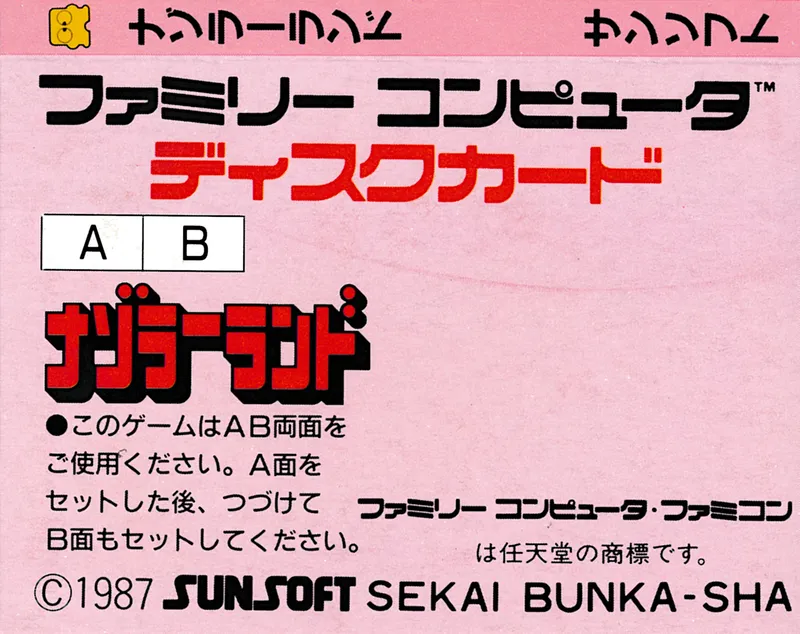 Nazoler Land: Soukangou box back