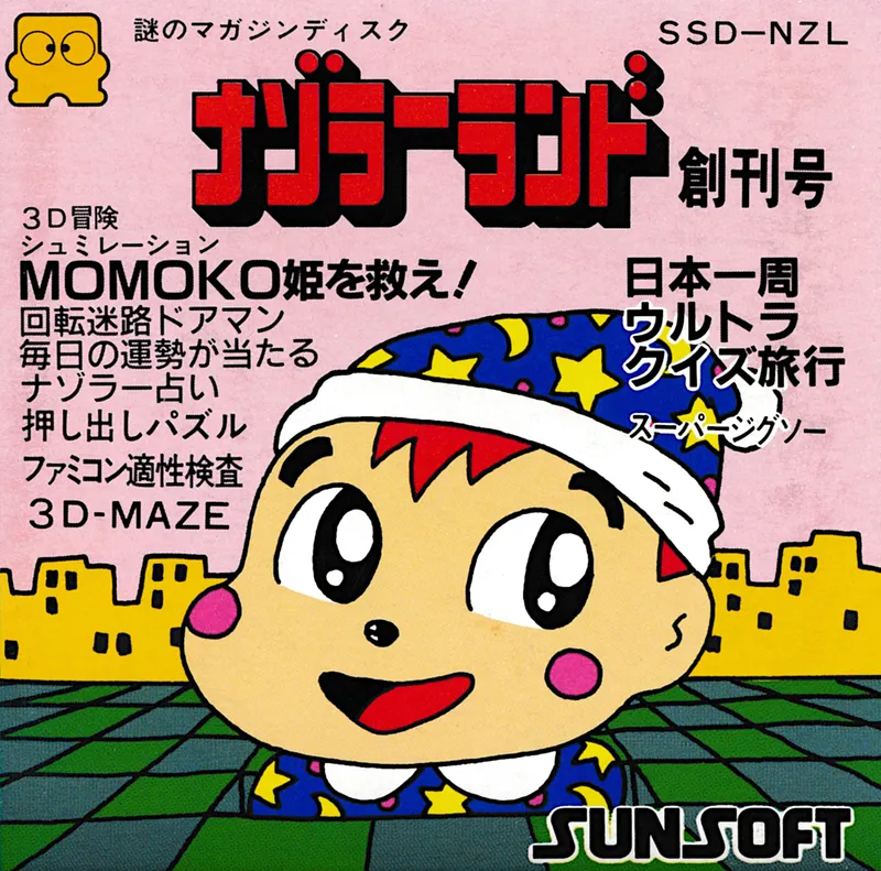 Nazoler Land: Soukangou box art