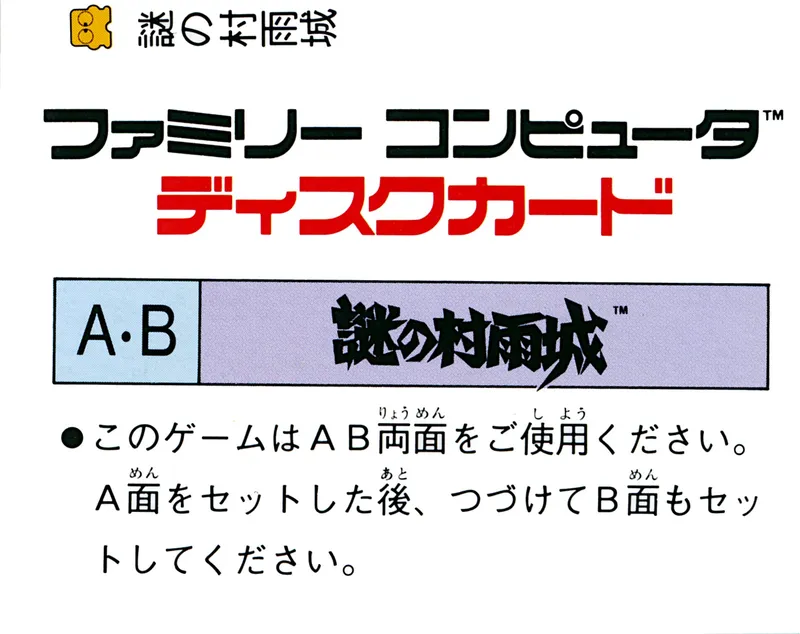 Nazo no Murasame Jou box back