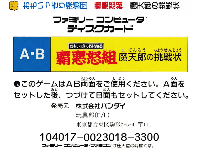 Omoikkiri Tanteidan HaadoGumi: Matenrou no Chousenjou box back