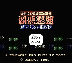 Omoikkiri Tanteidan HaadoGumi: Matenrou no Chousenjou screenshot