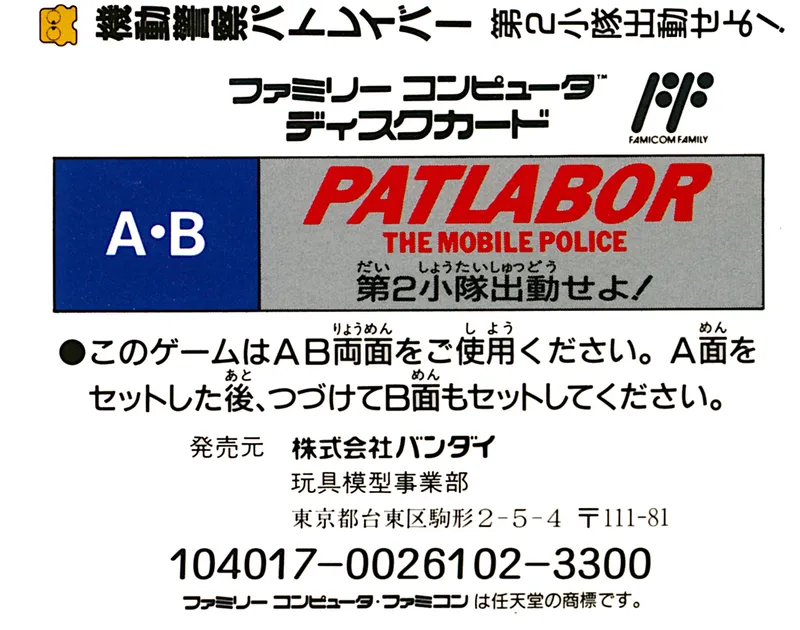 Patlabor: The Mobile Police: Dai 2 Shoutai Shutsudou Seyo! box back