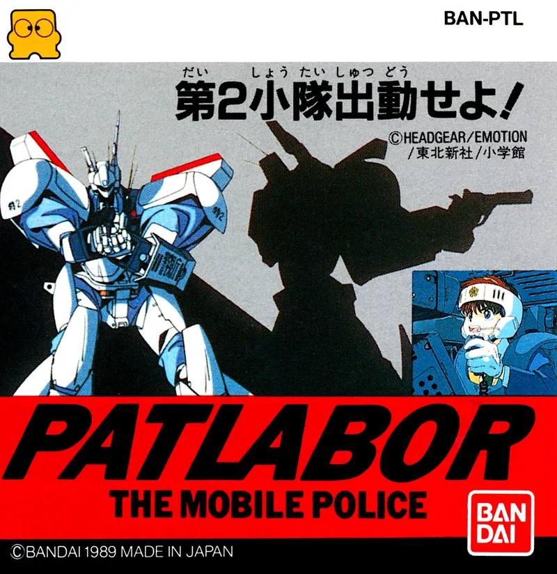 Patlabor: The Mobile Police: Dai 2 Shoutai Shutsudou Seyo! box art