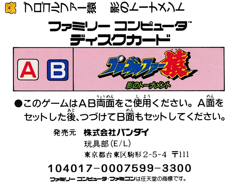 Pro Golfer Saru: Kage no Tournament box back