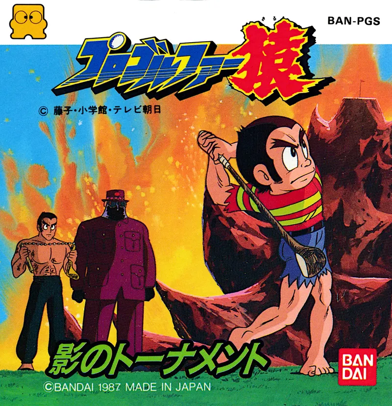 Pro Golfer Saru: Kage no Tournament box art