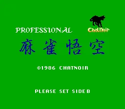 Professional Mahjong Gokuu screenshot