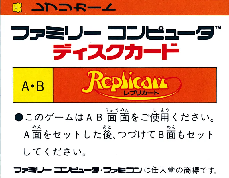 Replicart box back