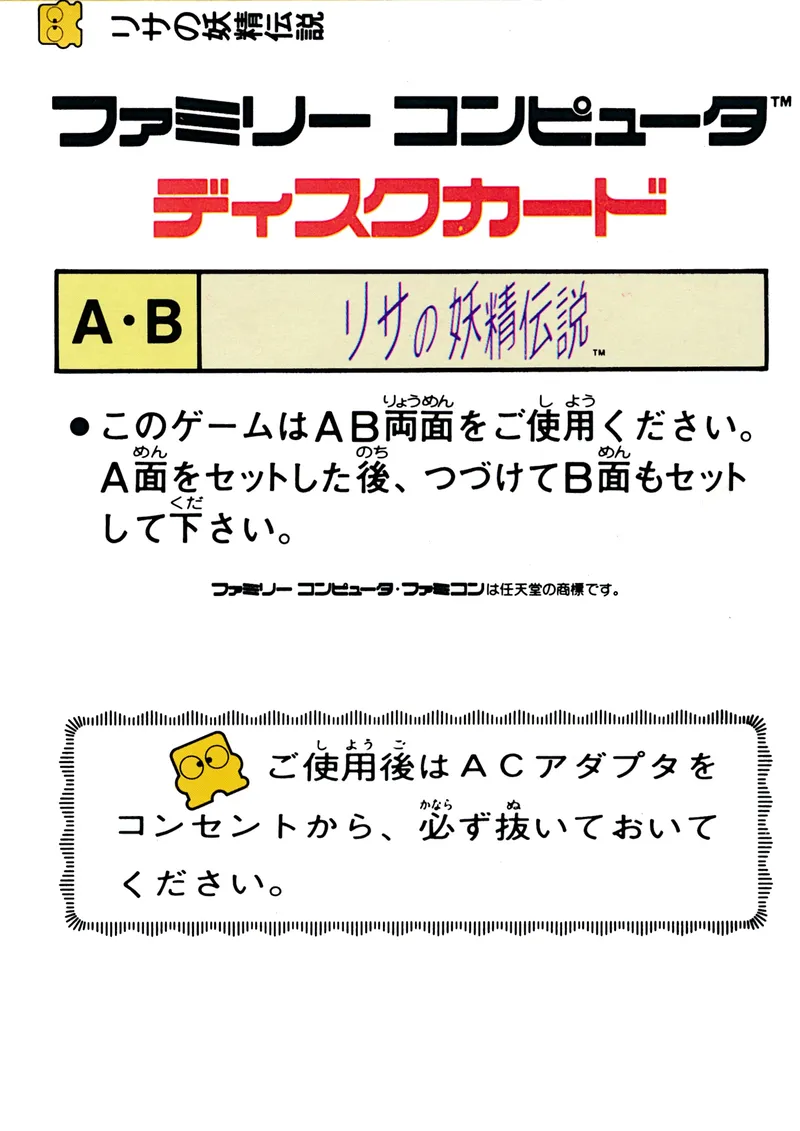 Risa no Yousei Densetsu box back