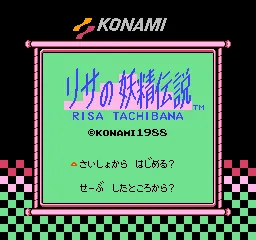 Risa no Yousei Densetsu screenshot