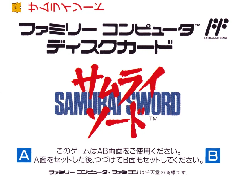 Samurai Sword box back