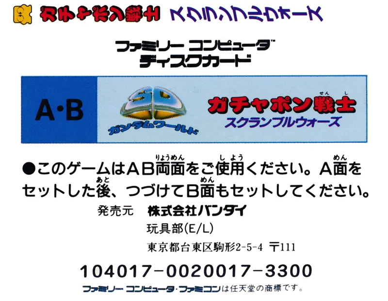 SD Gundam World: Gachapon Senshi: Scramble Wars box back