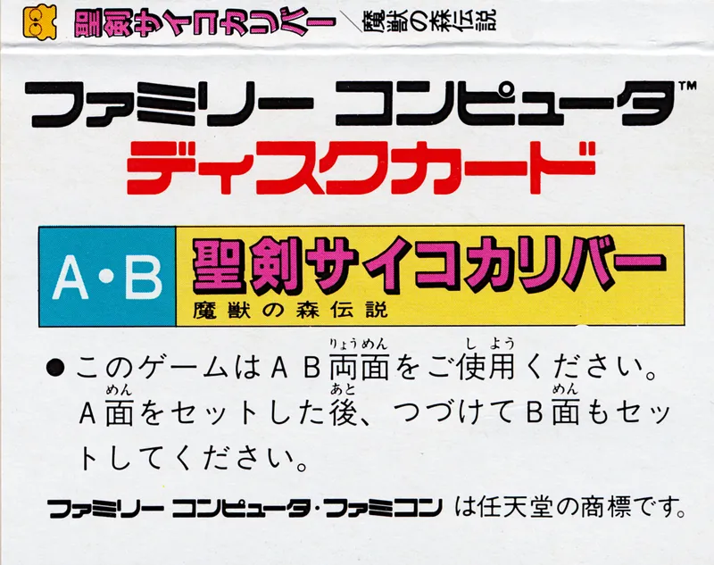 Seiken Psychocalibur: Majuu no Mori Densetsu box back