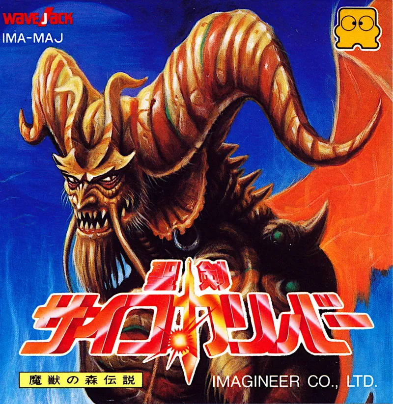 Seiken Psychocalibur: Majuu no Mori Densetsu box art