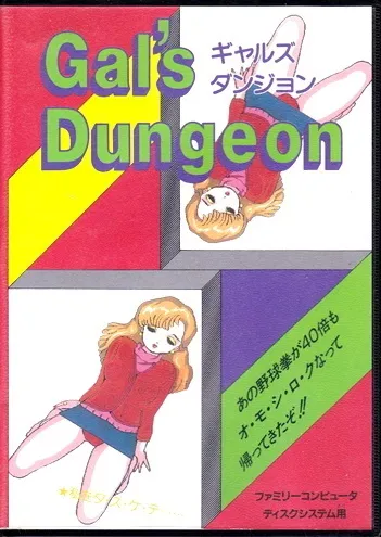 Sexy Yakyuuken Adventure II: Gal's Dungeon Part box art