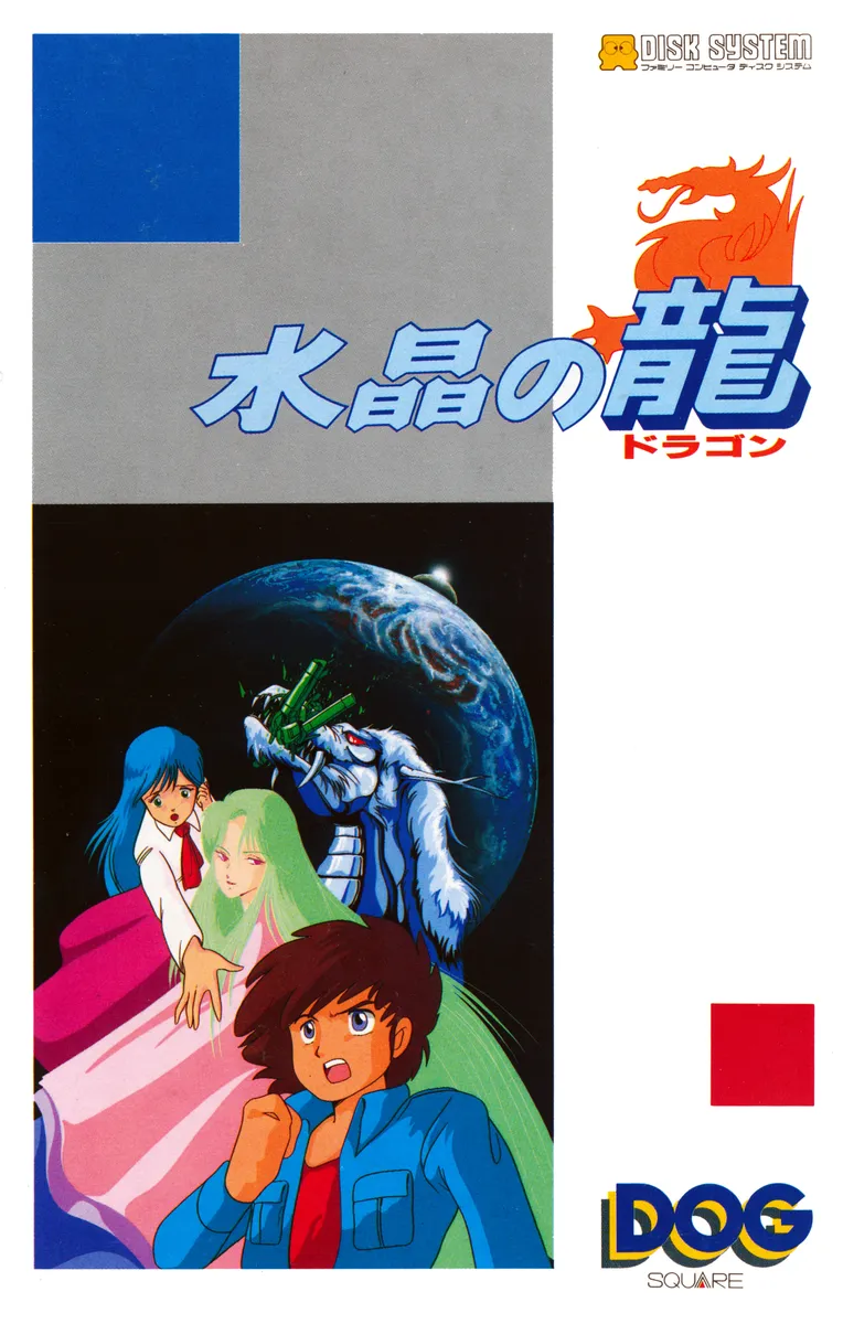 Suishou no Ryuu box art