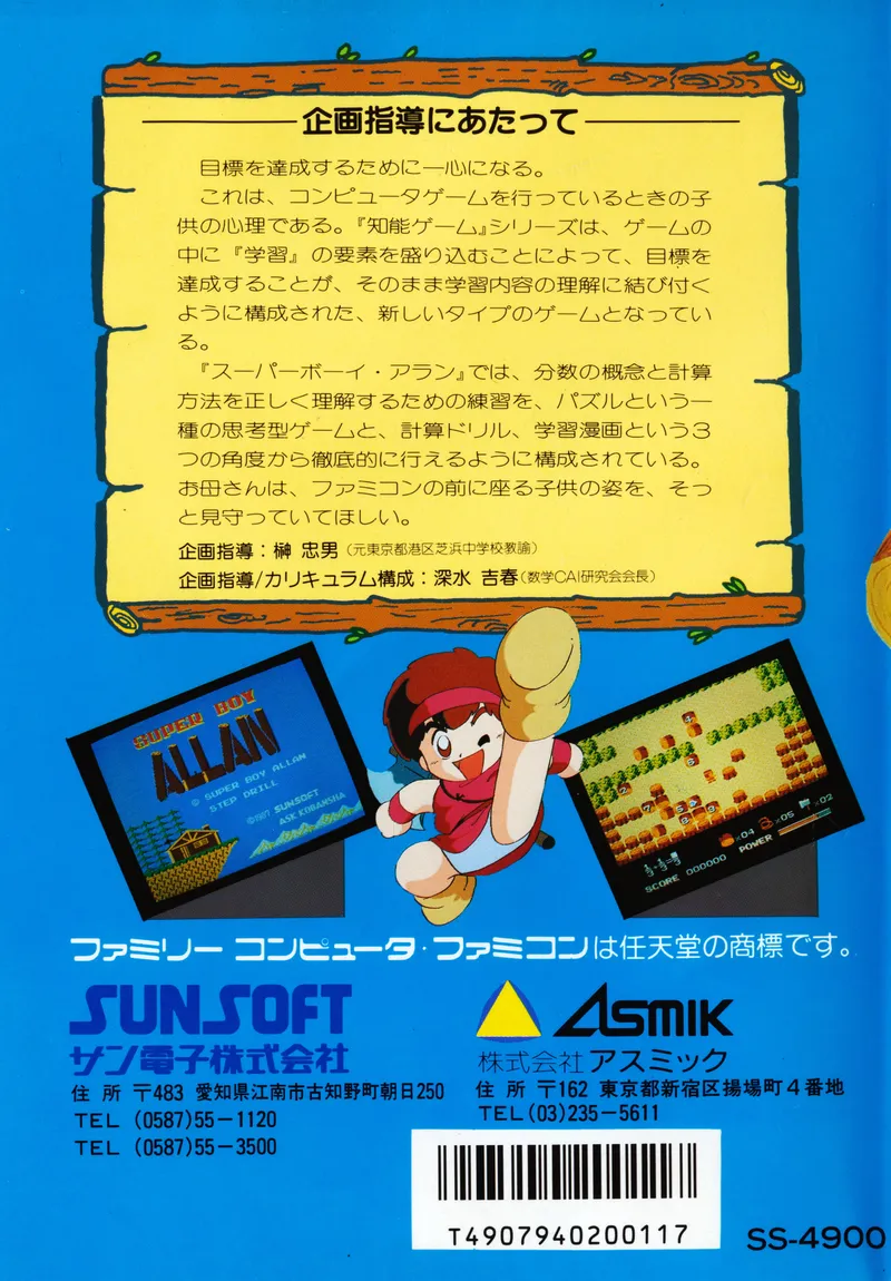 Super Boy Allan box back