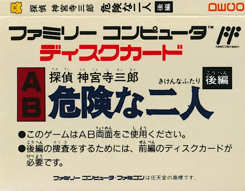Tantei Jinguuji Saburou: Kiken na Futari - Kouhen box back