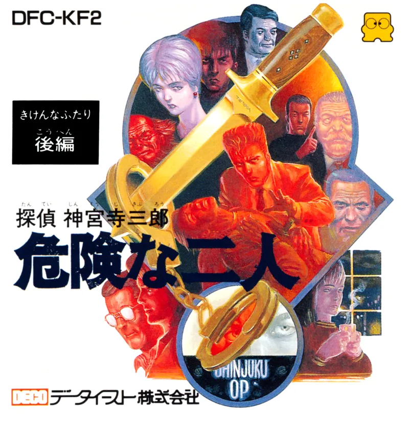 Tantei Jinguuji Saburou: Kiken na Futari - Kouhen box art
