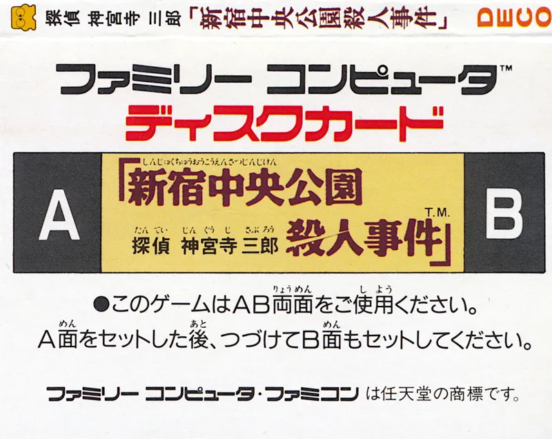 Tantei Jinguuji Saburou: Shinjuku Chuuou Kouen Satsujin Jiken box back