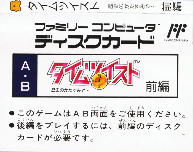 Time Twist: Rekishi no Katasumi de...:  Zenpen box back